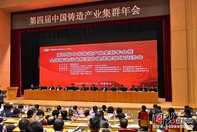 第四屆中國鑄造產業集群年會在滄州舉行