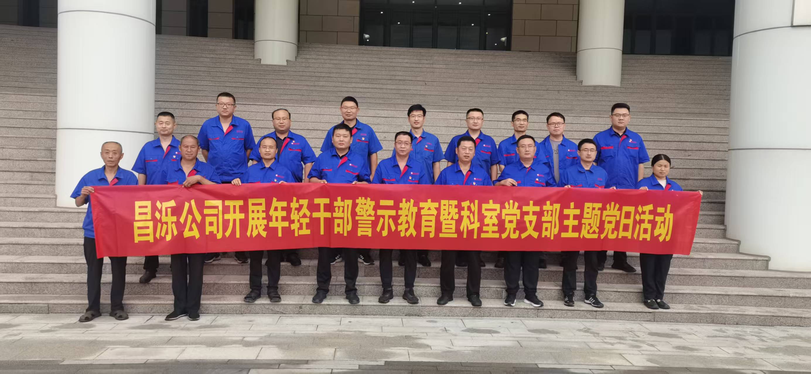 昌濼公司開展年輕干部警示教育暨科室黨支部主題黨日活動